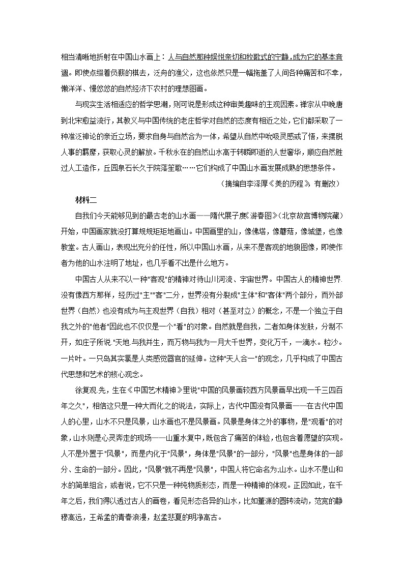 2022届江苏省南京市、盐城市高三第二次模拟考试语文试卷第2页