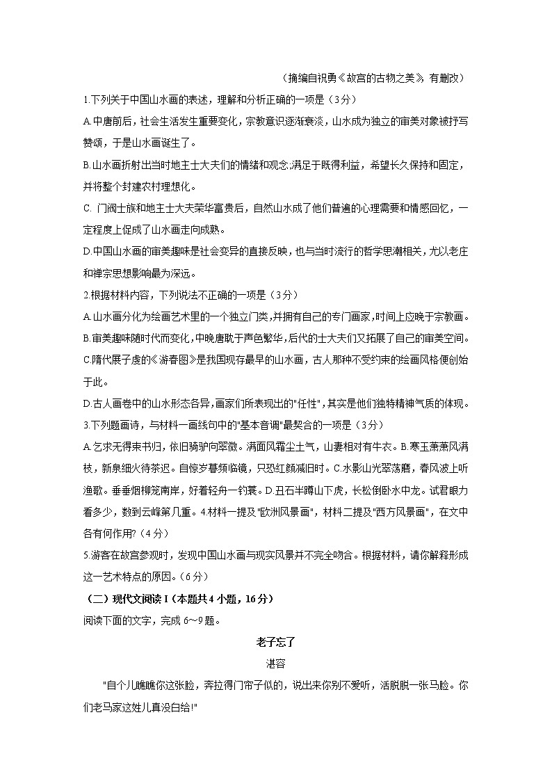 2022届江苏省南京市、盐城市高三第二次模拟考试语文试卷第3页