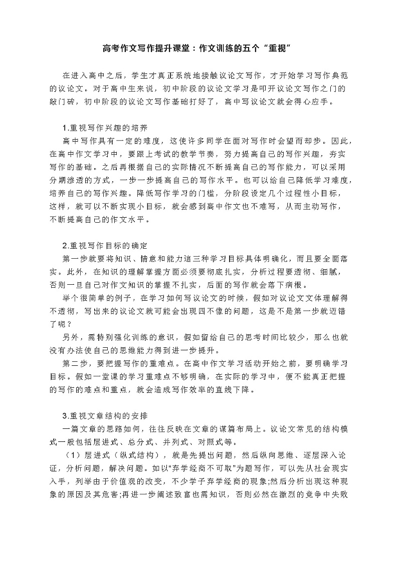 2022届高考作文写作提升课堂：作文训练的五个“重视”01