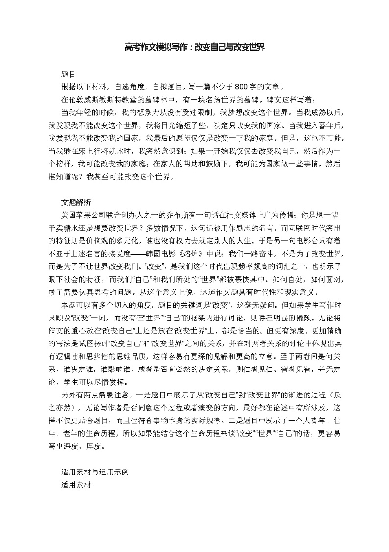 2022届高考作文模拟写作：改变自己与改变世界第1页