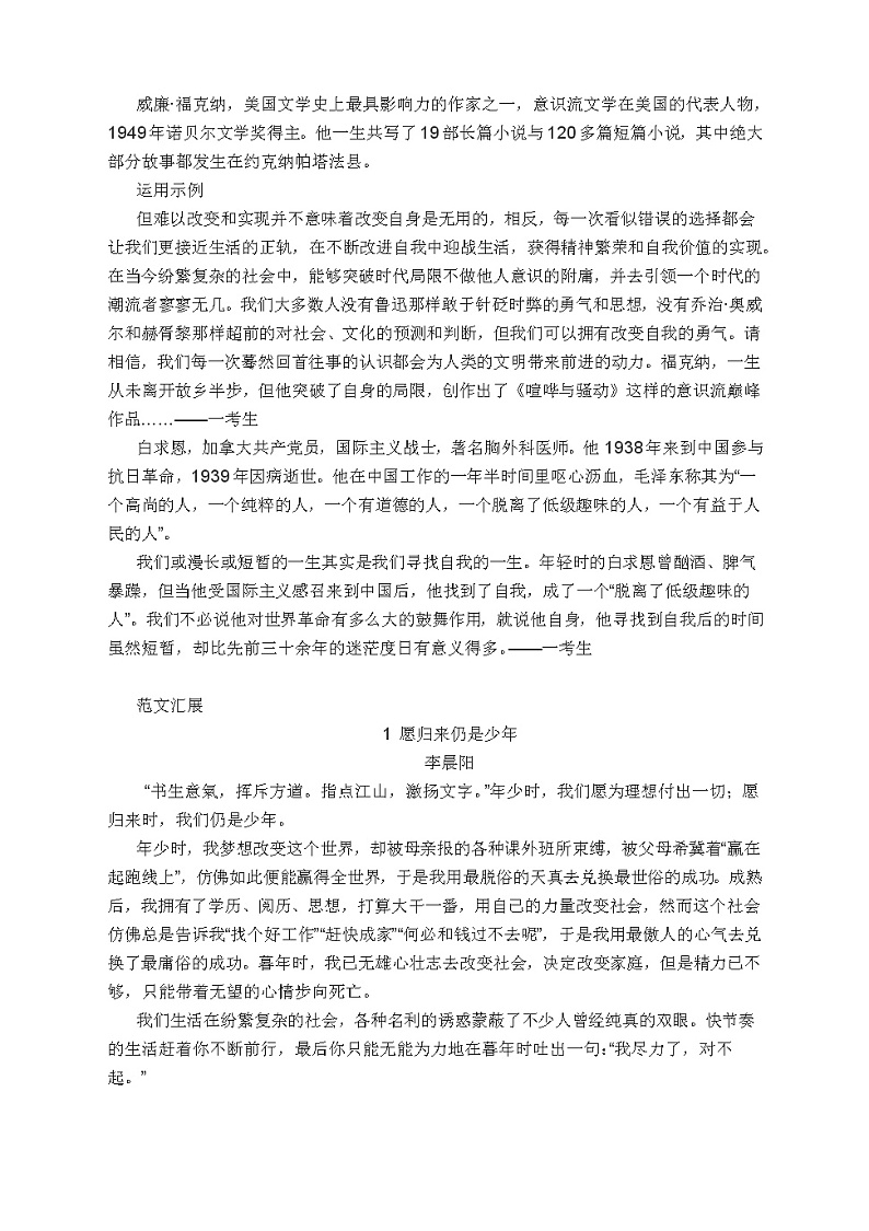 2022届高考作文模拟写作：改变自己与改变世界第2页