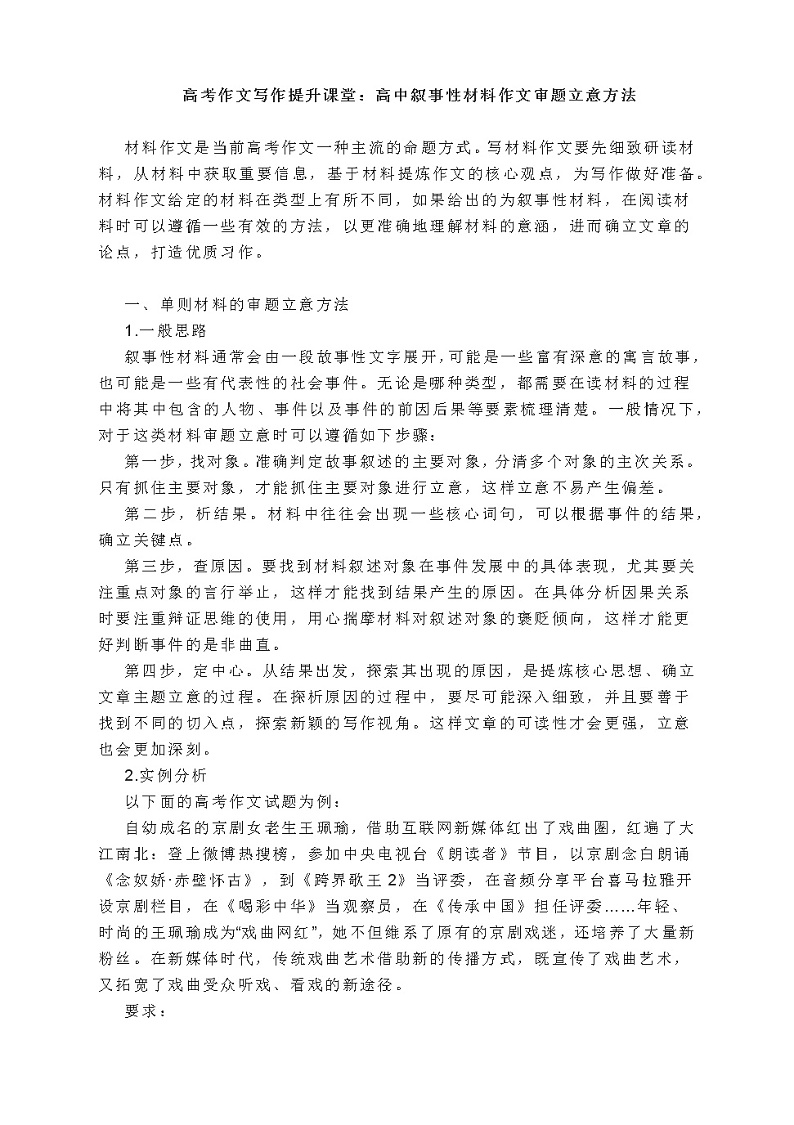 2022届高考作文写作提升课堂：高中叙事性材料作文审题立意方法第1页