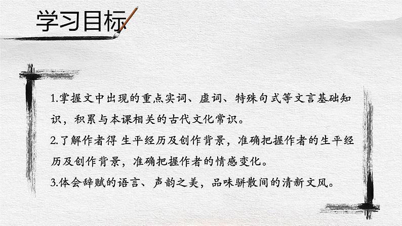 《兰亭集序》课件44张2021—2022学年统编版高中语文选择性必修下册第2页