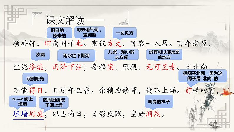 《项脊轩志》课件37张2021-2022学年统编版高中语文选择性必修下册第8页