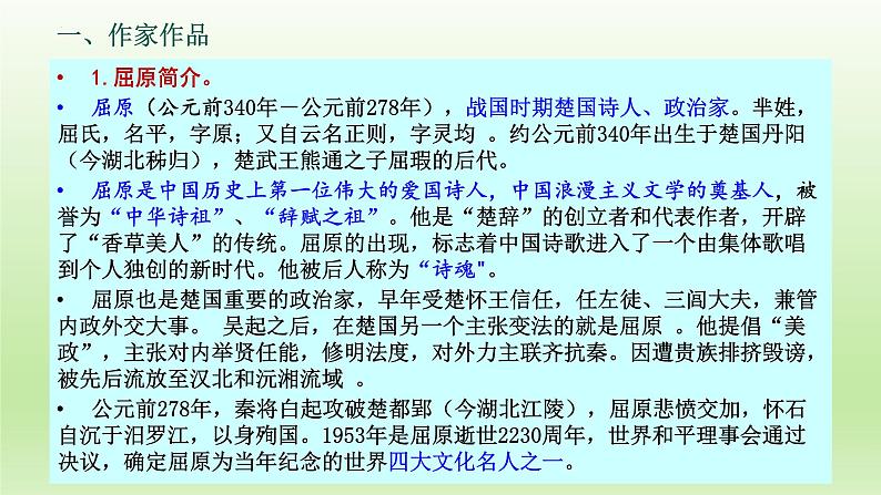 1.2《离骚（节选）》课件24张2021-2022学年统编版高中语文选择性必修下册第4页