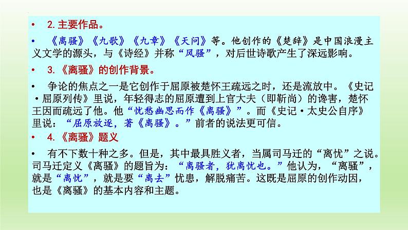 1.2《离骚（节选）》课件24张2021-2022学年统编版高中语文选择性必修下册第5页