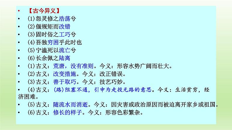 1.2《离骚（节选）》课件24张2021-2022学年统编版高中语文选择性必修下册第7页