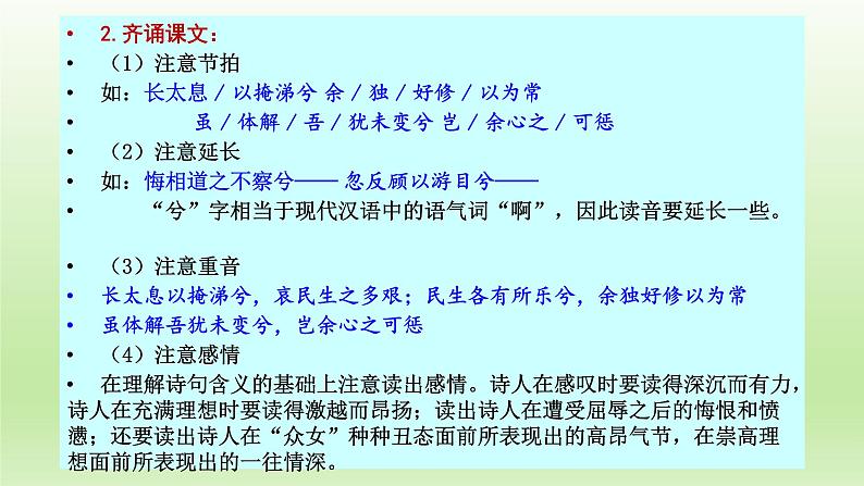 1.2《离骚（节选）》课件24张2021-2022学年统编版高中语文选择性必修下册第8页