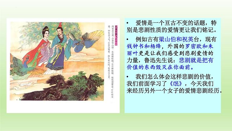 2《孔雀东南飞并序》课件21张2021-2022学年统编版高中语文选择性必修下册第1页
