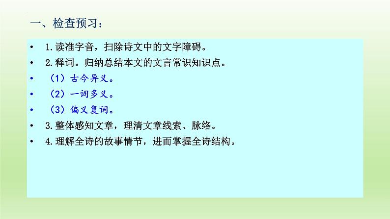 2《孔雀东南飞并序》课件21张2021-2022学年统编版高中语文选择性必修下册第4页