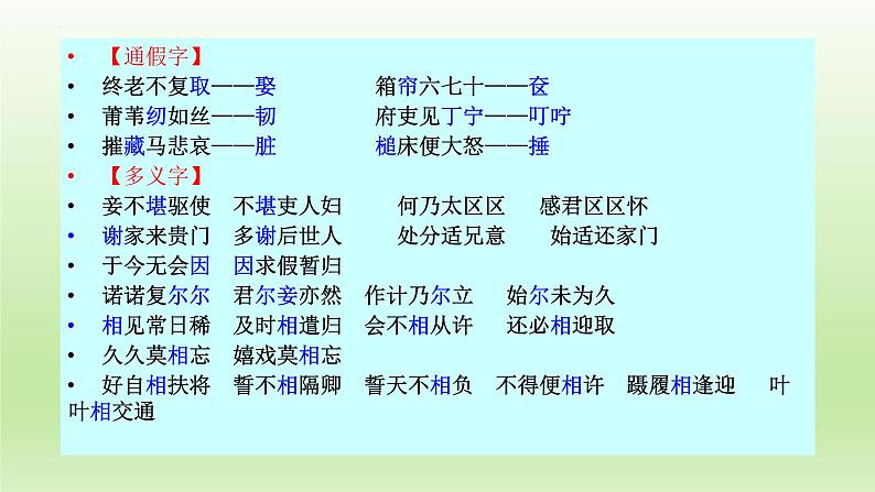 2《孔雀东南飞并序》课件21张2021-2022学年统编版高中语文选择性必修下册第5页