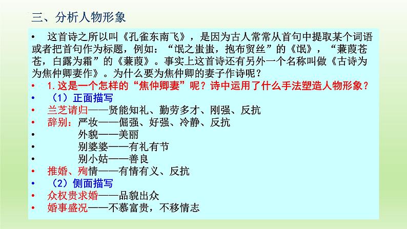 2《孔雀东南飞并序》课件21张2021-2022学年统编版高中语文选择性必修下册第8页
