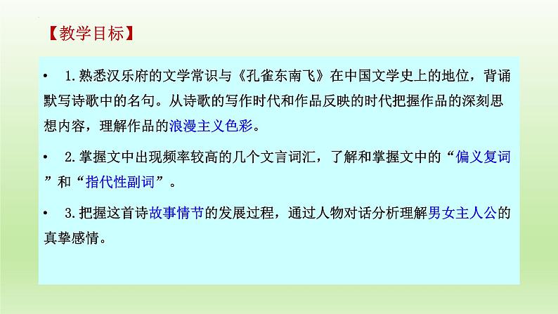 2《孔雀东南飞并序》课件27张2021-2022学年统编版高中语文选择性必修下册04