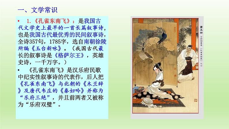 2《孔雀东南飞并序》课件27张2021-2022学年统编版高中语文选择性必修下册05