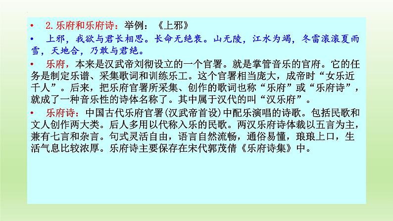 2《孔雀东南飞并序》课件27张2021-2022学年统编版高中语文选择性必修下册06