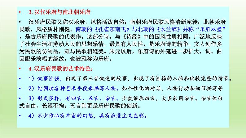 2《孔雀东南飞并序》课件27张2021-2022学年统编版高中语文选择性必修下册07