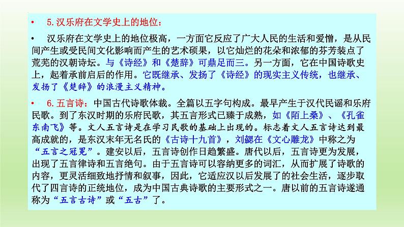 2《孔雀东南飞并序》课件27张2021-2022学年统编版高中语文选择性必修下册08