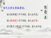 《陈情表》课件46张2021—2022学年统编版高中语文选择性必修下册