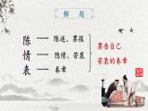 《陈情表》课件46张2021—2022学年统编版高中语文选择性必修下册