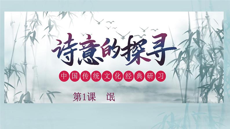 1.1《氓》课件22张2021-2022学年高中语文统编版选择性必修下册第1页