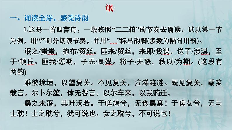 1.1《氓》课件22张2021-2022学年高中语文统编版选择性必修下册第2页