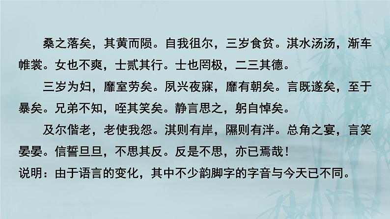 1.1《氓》课件22张2021-2022学年高中语文统编版选择性必修下册第3页