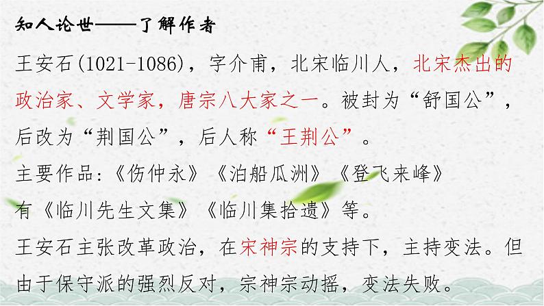 《答司马谏议书》课件35张2021-2022学年统编版高中语文必修下册03