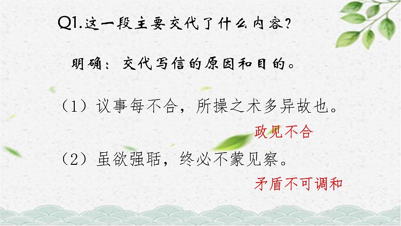 《答司马谏议书》课件35张2021-2022学年统编版高中语文必修下册08