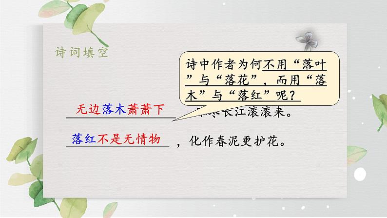 9《说“木叶”》课件24张2021-2022学年高中语文统编版必修下册第1页