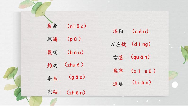 9《说“木叶”》课件24张2021-2022学年高中语文统编版必修下册第5页