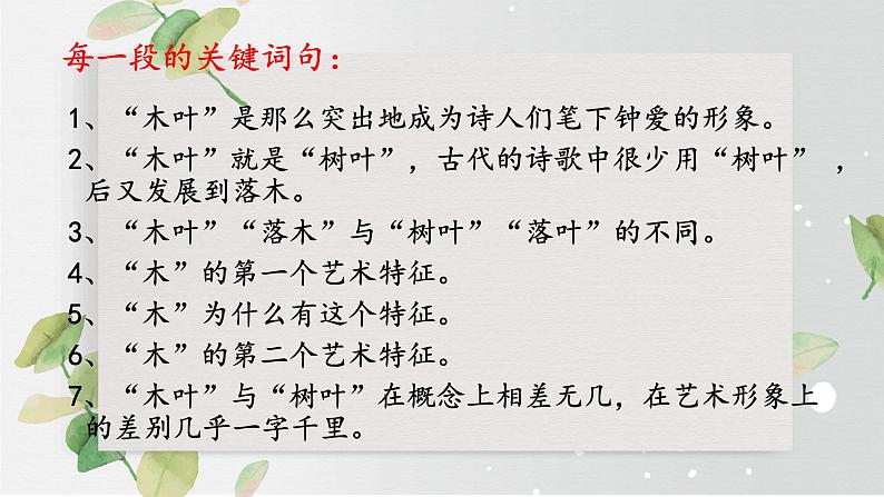 9《说“木叶”》课件24张2021-2022学年高中语文统编版必修下册第8页