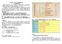 人教统编版必修 下册8* 中国建筑的特征学案