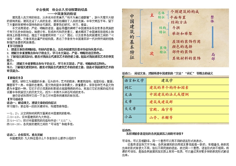8《中国建筑的特征》导学案2020-2021学年高中语文统编版必修下册第1页