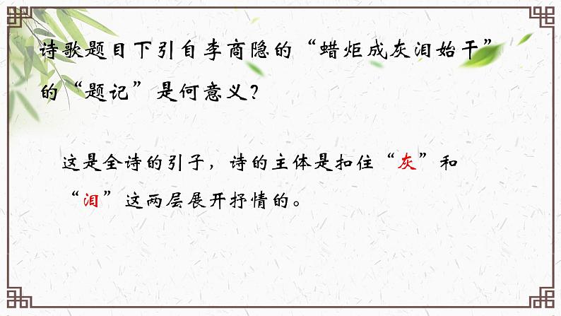 《红烛》课件19张2021—2022学年统编版高中语文必修上册第7页