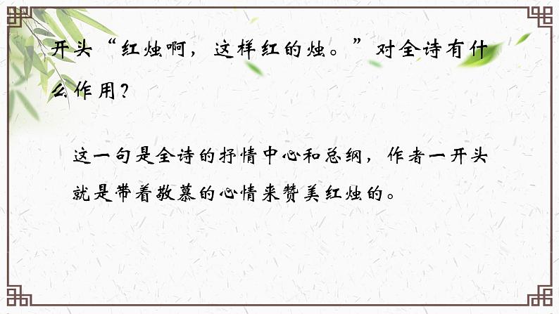 《红烛》课件19张2021—2022学年统编版高中语文必修上册第8页