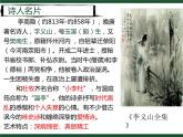 古诗词诵读《锦瑟》课件20张2021-2022学年高中语文统编版选择性必修中册