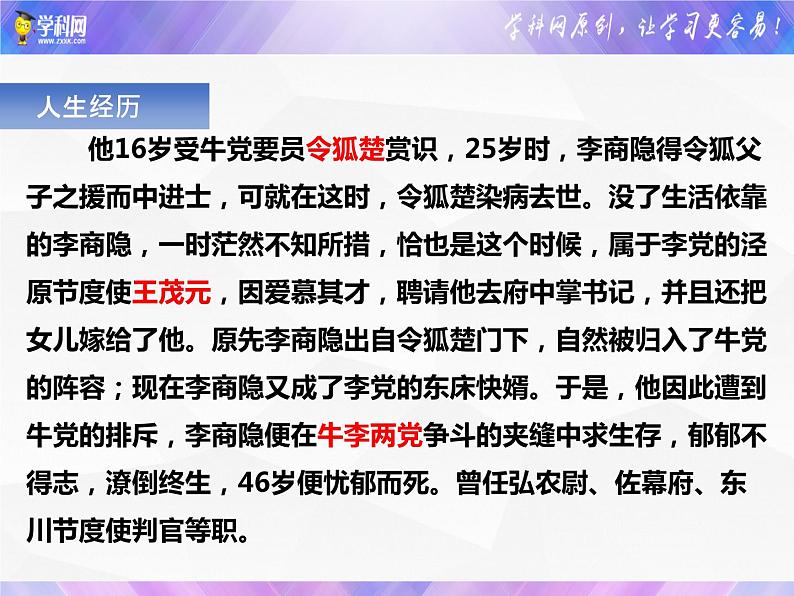 古诗词诵读《锦瑟》课件20张2021-2022学年高中语文统编版选择性必修中册第5页