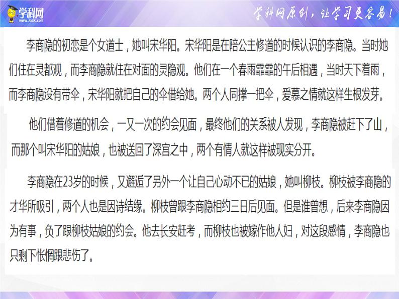 古诗词诵读《锦瑟》课件20张2021-2022学年高中语文统编版选择性必修中册第6页