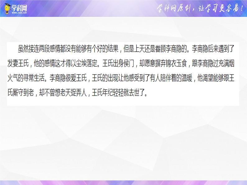 古诗词诵读《锦瑟》课件20张2021-2022学年高中语文统编版选择性必修中册第7页