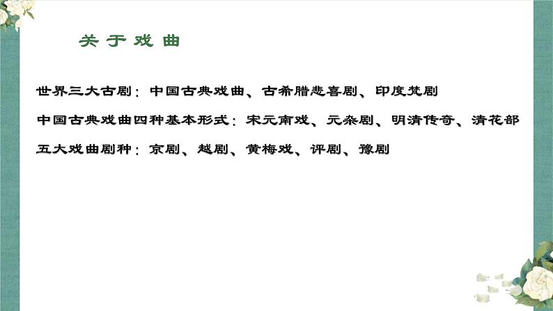 4《窦娥冤》课件24张2021-2022学年高中语文统编版必修下册第2页