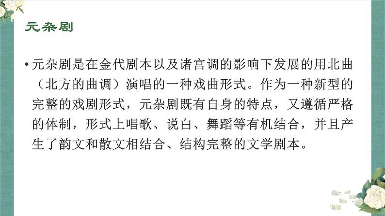 4《窦娥冤》课件24张2021-2022学年高中语文统编版必修下册第5页