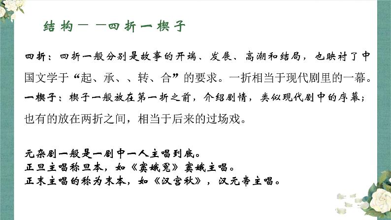 4《窦娥冤》课件24张2021-2022学年高中语文统编版必修下册第6页