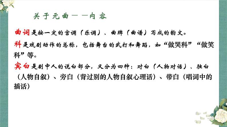 4《窦娥冤》课件24张2021-2022学年高中语文统编版必修下册第7页