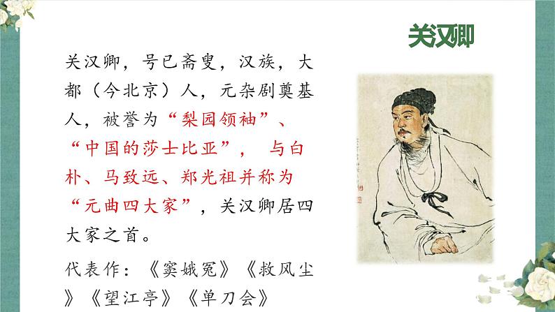 4《窦娥冤》课件24张2021-2022学年高中语文统编版必修下册第8页
