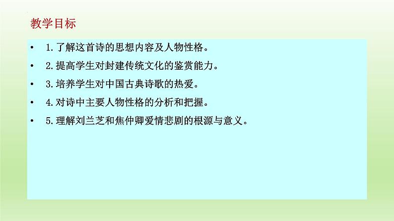 2《孔雀东南飞》课件20张2021-2022学年高中语文统编版选择性必修下册03