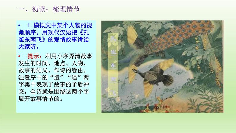 2《孔雀东南飞》课件20张2021-2022学年高中语文统编版选择性必修下册04