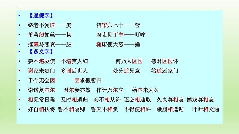 2《孔雀东南飞》课件20张2021-2022学年高中语文统编版选择性必修下册07