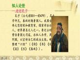 人教部编版高中语文必修下册1.1《子路、曾晳、冉有、公西华侍坐》课件1