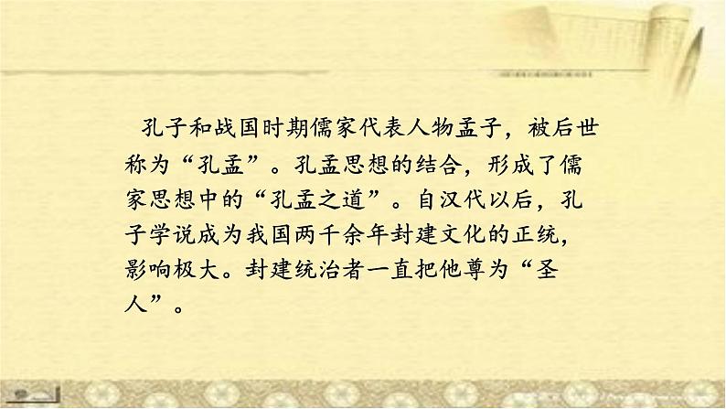 人教部编版高中语文必修下册1.1《子路、曾晳、冉有、公西华侍坐》课件1第3页