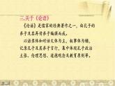 人教部编版高中语文必修下册1.1《子路、曾晳、冉有、公西华侍坐》课件1